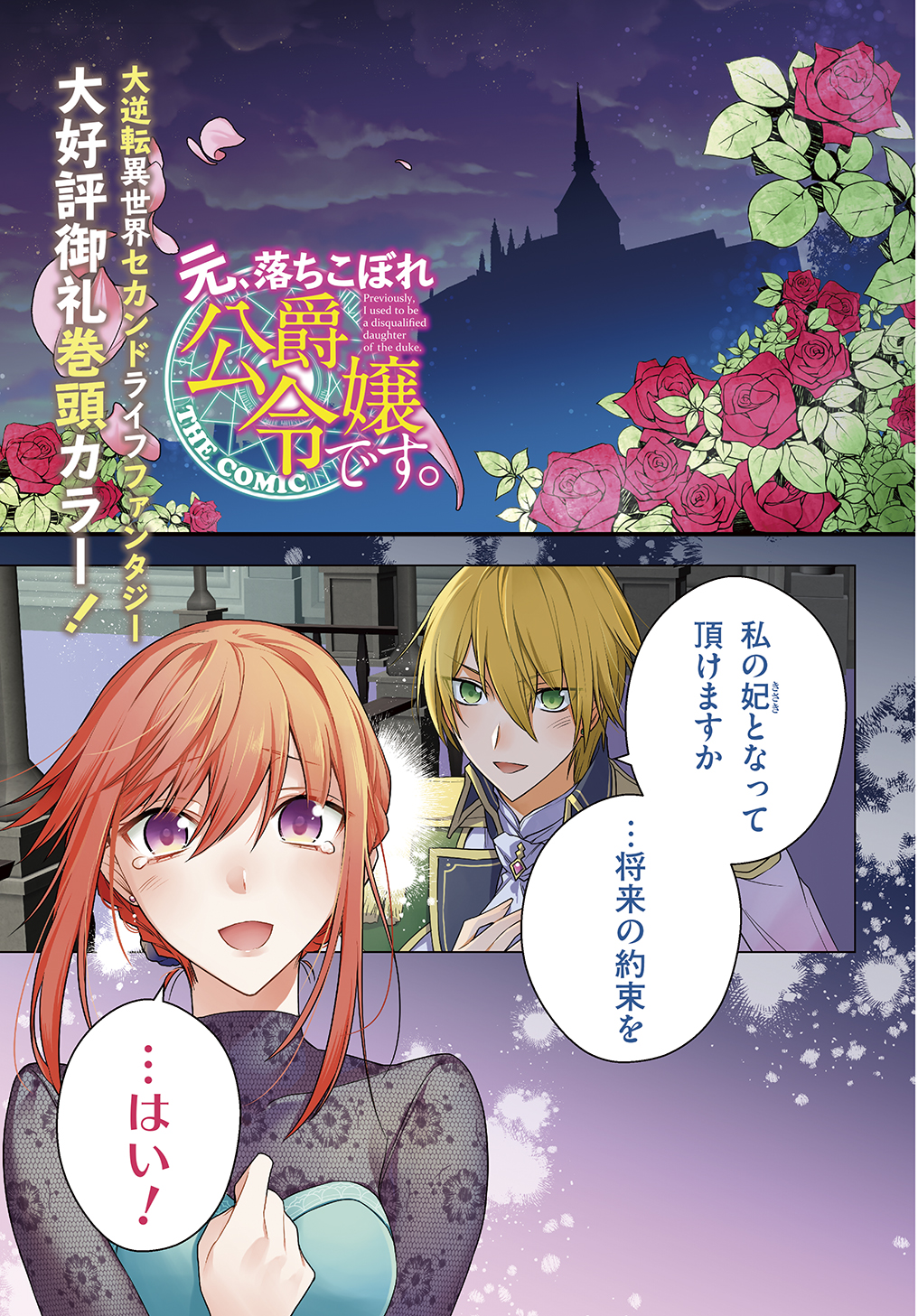 MOTO, OCHIKOBORE KOUSHAKU REIJOU DESU. THE COMIC - raw - Chapter 11 - https://jpdd.ccdd.to/JPDD/motoochikoborekoushakureijoudesuthecomic/181143/jjetlglrezq.jpg