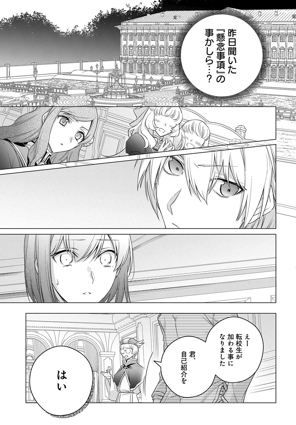 MOTO, OCHIKOBORE KOUSHAKU REIJOU DESU. THE COMIC - raw - Chapter 11 - https://jpdd.ccdd.to/JPDD/motoochikoborekoushakureijoudesuthecomic/181143/peyo53sogcy.jpg