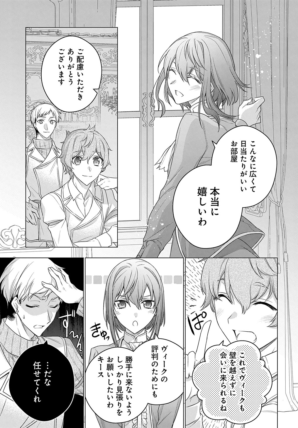MOTO, OCHIKOBORE KOUSHAKU REIJOU DESU. THE COMIC - raw - Chapter 11 - https://jpdd.ccdd.to/JPDD/motoochikoborekoushakureijoudesuthecomic/181143/sl2gxk3sfip.jpg