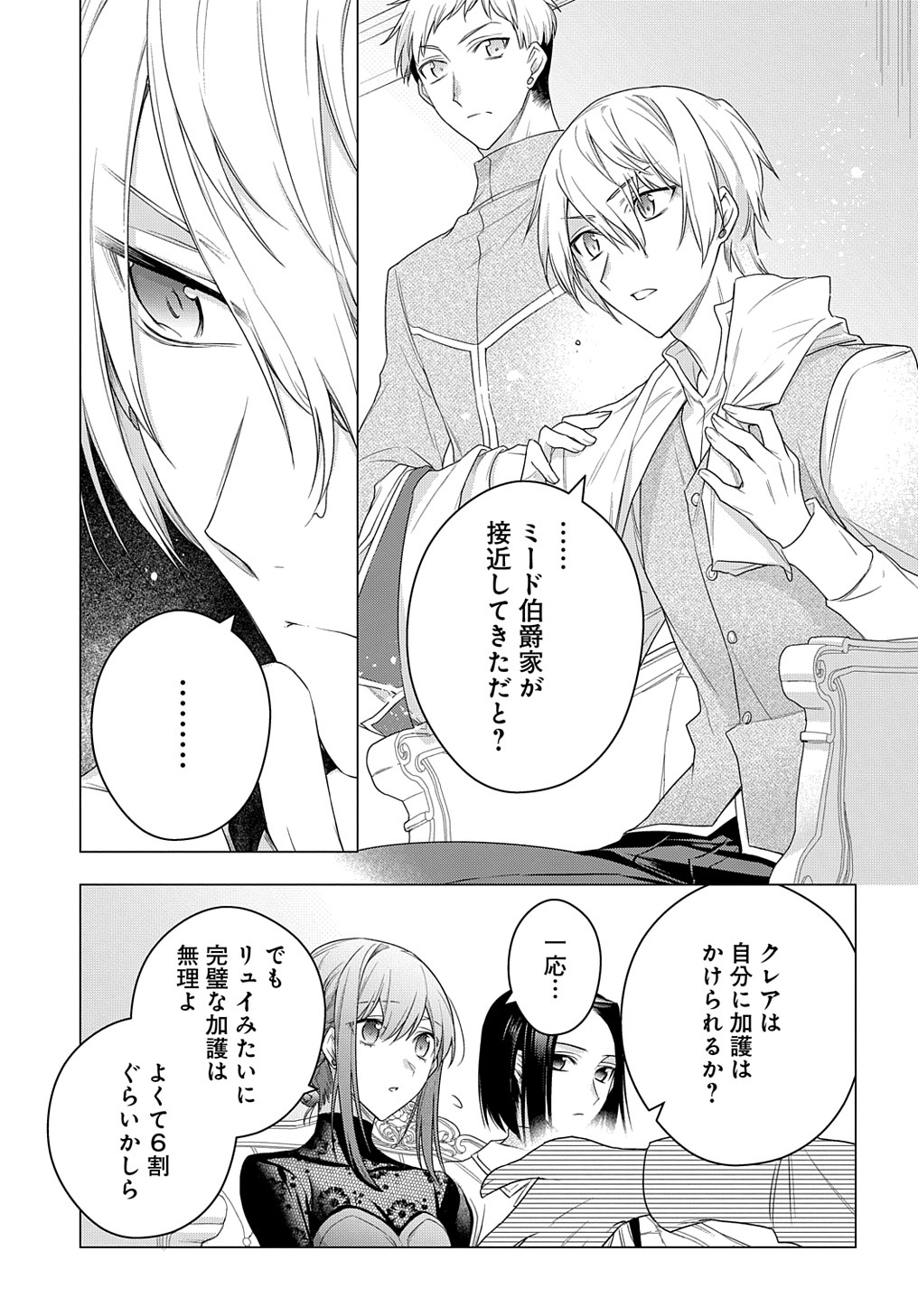 MOTO, OCHIKOBORE KOUSHAKU REIJOU DESU. THE COMIC - raw - Chapter 11 - https://jpdd.ccdd.to/JPDD/motoochikoborekoushakureijoudesuthecomic/181143/tdpxyd0knup.jpg