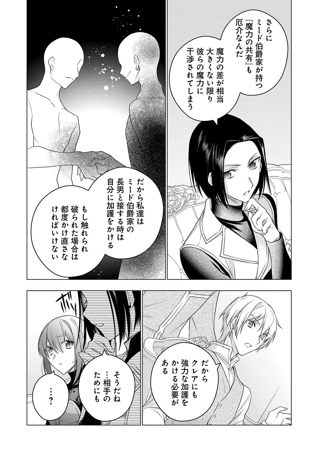 MOTO, OCHIKOBORE KOUSHAKU REIJOU DESU. THE COMIC - raw - Chapter 11 - https://jpdd.ccdd.to/JPDD/motoochikoborekoushakureijoudesuthecomic/181143/weyidd4idxs.jpg