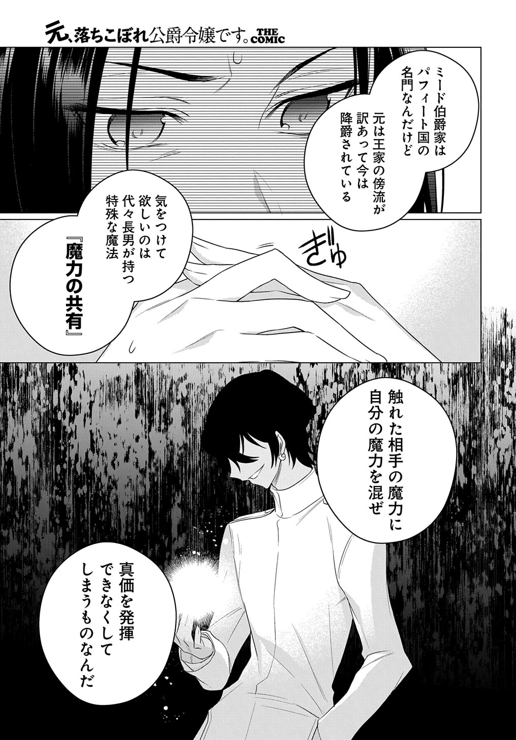 MOTO, OCHIKOBORE KOUSHAKU REIJOU DESU. THE COMIC - raw - Chapter 11 - https://jpdd.ccdd.to/JPDD/motoochikoborekoushakureijoudesuthecomic/181143/yved0ofzedz.jpg