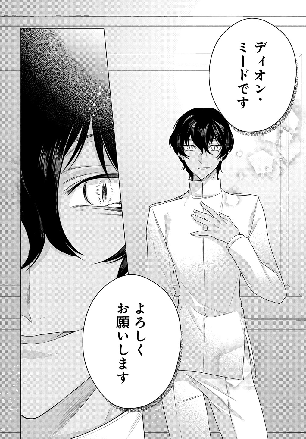 MOTO, OCHIKOBORE KOUSHAKU REIJOU DESU. THE COMIC - raw - Chapter 11 - https://jpdd.ccdd.to/JPDD/motoochikoborekoushakureijoudesuthecomic/181143/zskqzeyl2z1.jpg