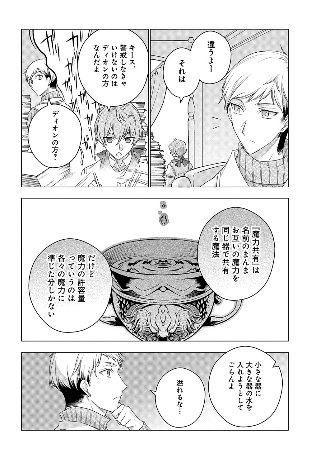 MOTO, OCHIKOBORE KOUSHAKU REIJOU DESU. THE COMIC - raw - Chapter 12 - https://jpdd.ccdd.to/JPDD/motoochikoborekoushakureijoudesuthecomic/183666/25ppt4ijlas.jpg