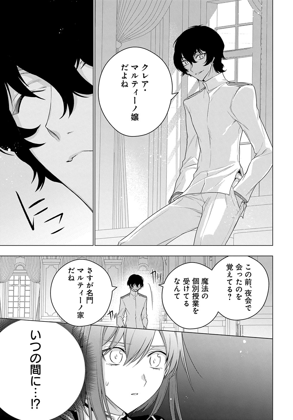 MOTO, OCHIKOBORE KOUSHAKU REIJOU DESU. THE COMIC - raw - Chapter 12 - https://jpdd.ccdd.to/JPDD/motoochikoborekoushakureijoudesuthecomic/183666/4kz3o2vngek.jpg