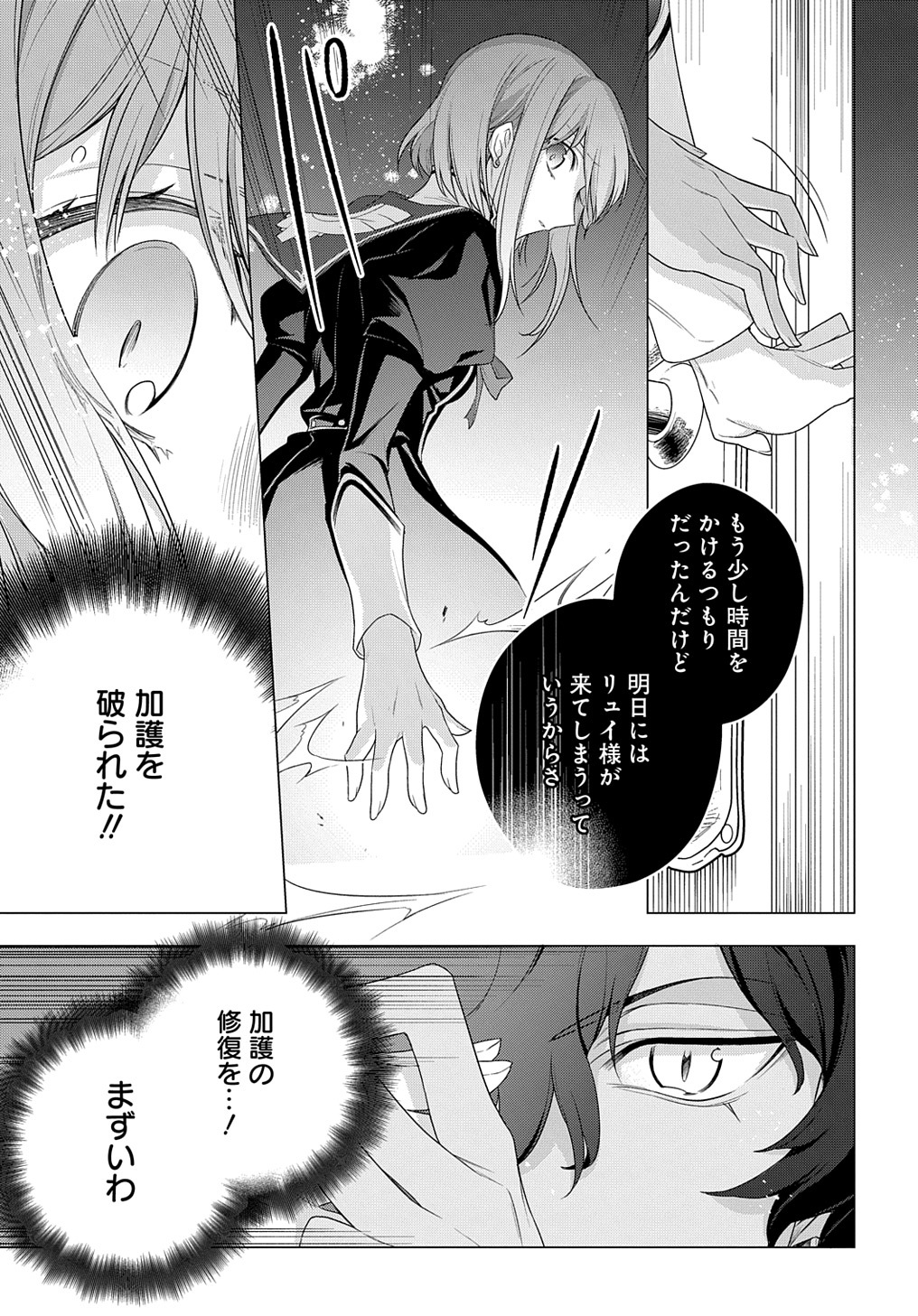 MOTO, OCHIKOBORE KOUSHAKU REIJOU DESU. THE COMIC - raw - Chapter 12 - https://jpdd.ccdd.to/JPDD/motoochikoborekoushakureijoudesuthecomic/183666/b3bclqbak32.jpg