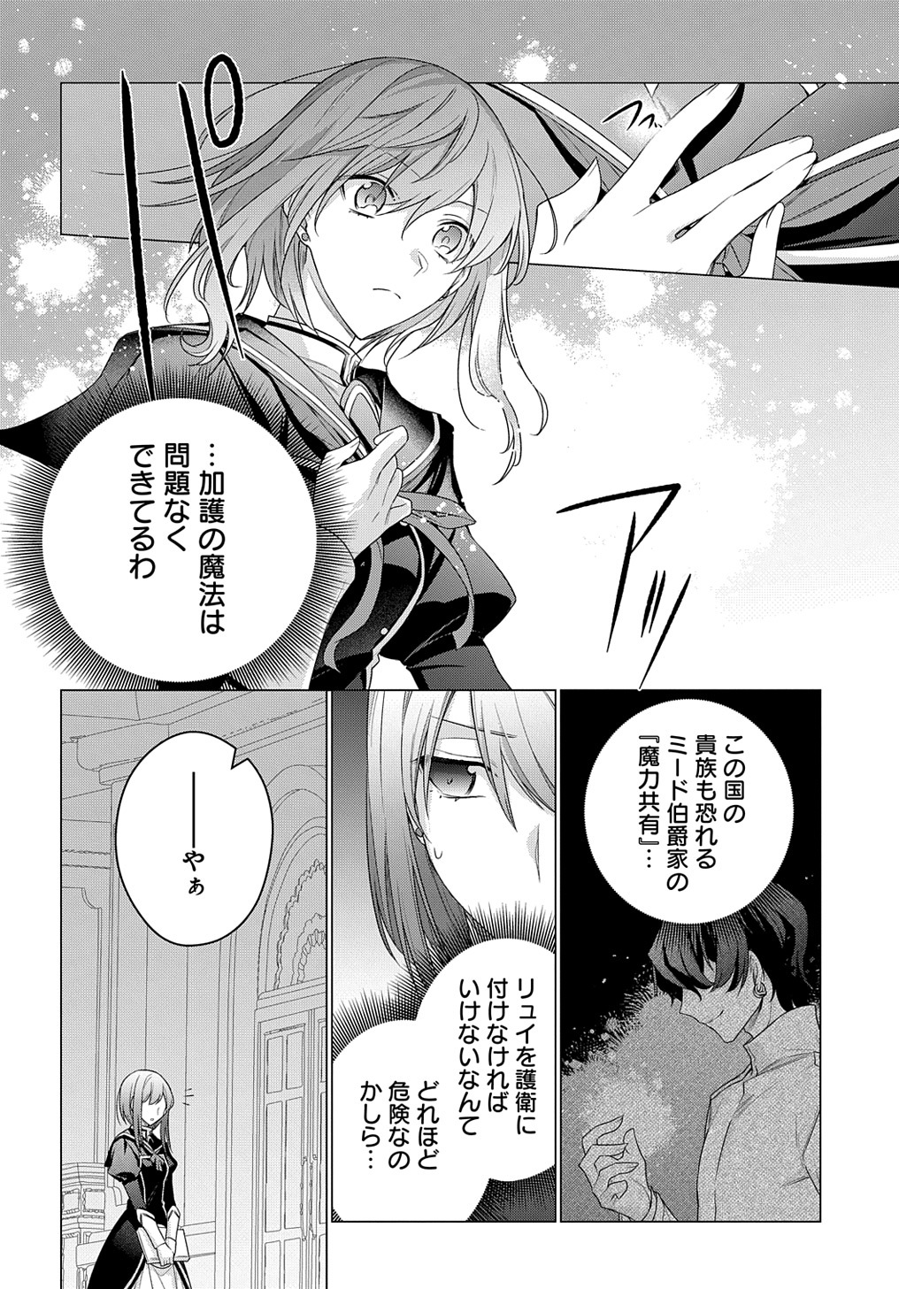MOTO, OCHIKOBORE KOUSHAKU REIJOU DESU. THE COMIC - raw - Chapter 12 - https://jpdd.ccdd.to/JPDD/motoochikoborekoushakureijoudesuthecomic/183666/c4102kf3fy5.jpg