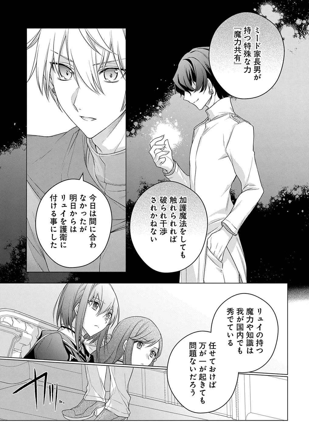 MOTO, OCHIKOBORE KOUSHAKU REIJOU DESU. THE COMIC - raw - Chapter 12 - https://jpdd.ccdd.to/JPDD/motoochikoborekoushakureijoudesuthecomic/183666/e5ubvjqssad.jpg