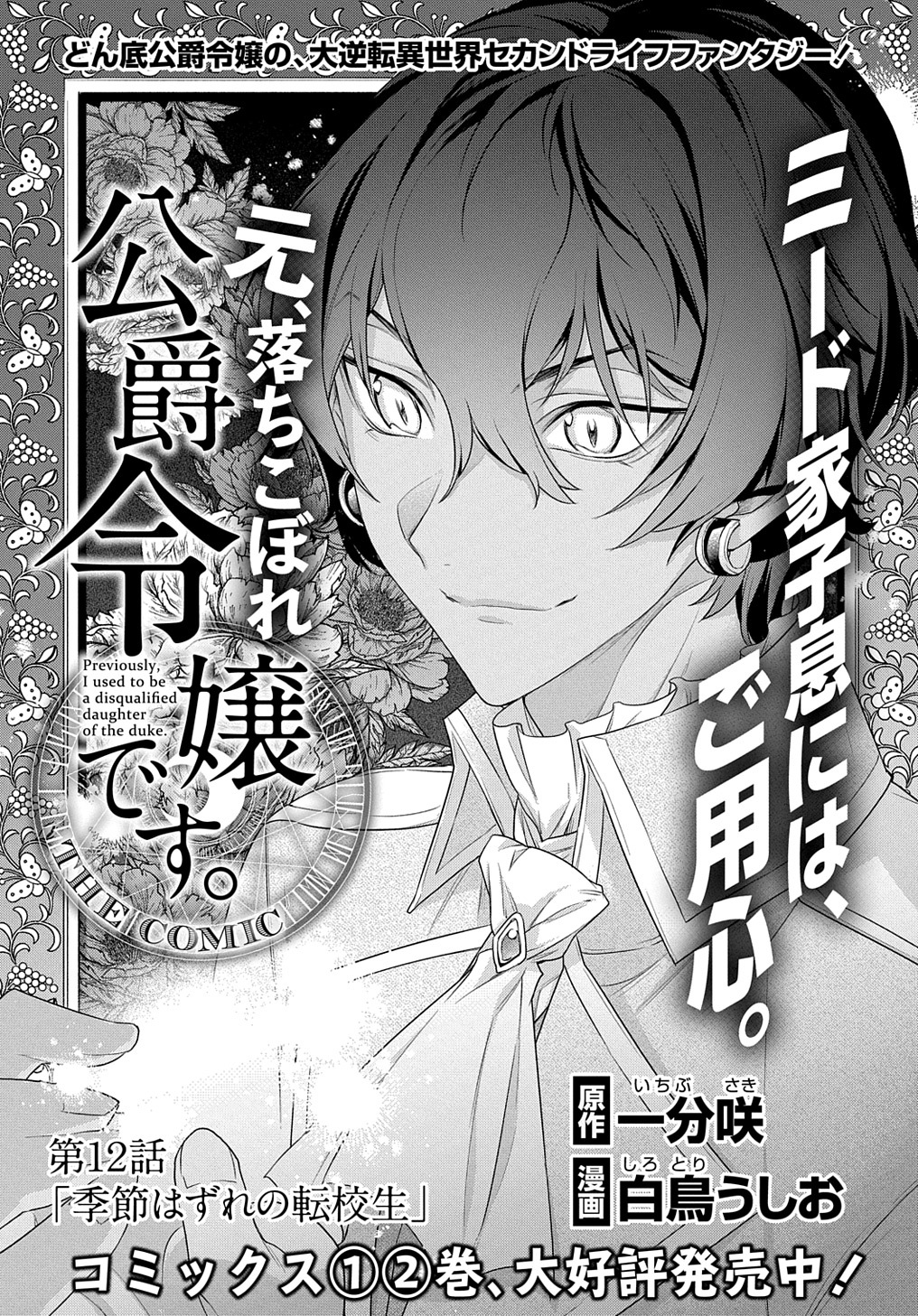 MOTO, OCHIKOBORE KOUSHAKU REIJOU DESU. THE COMIC - raw - Chapter 12 - https://jpdd.ccdd.to/JPDD/motoochikoborekoushakureijoudesuthecomic/183666/egou3jzx2zo.jpg