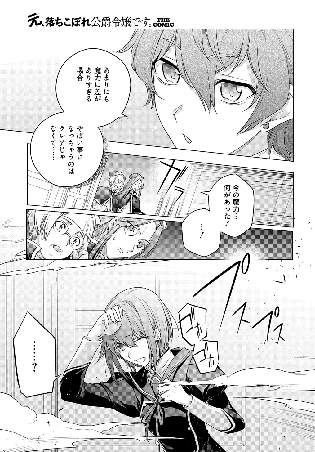 MOTO, OCHIKOBORE KOUSHAKU REIJOU DESU. THE COMIC - raw - Chapter 12 - https://jpdd.ccdd.to/JPDD/motoochikoborekoushakureijoudesuthecomic/183666/ex34orjzyr5.jpg