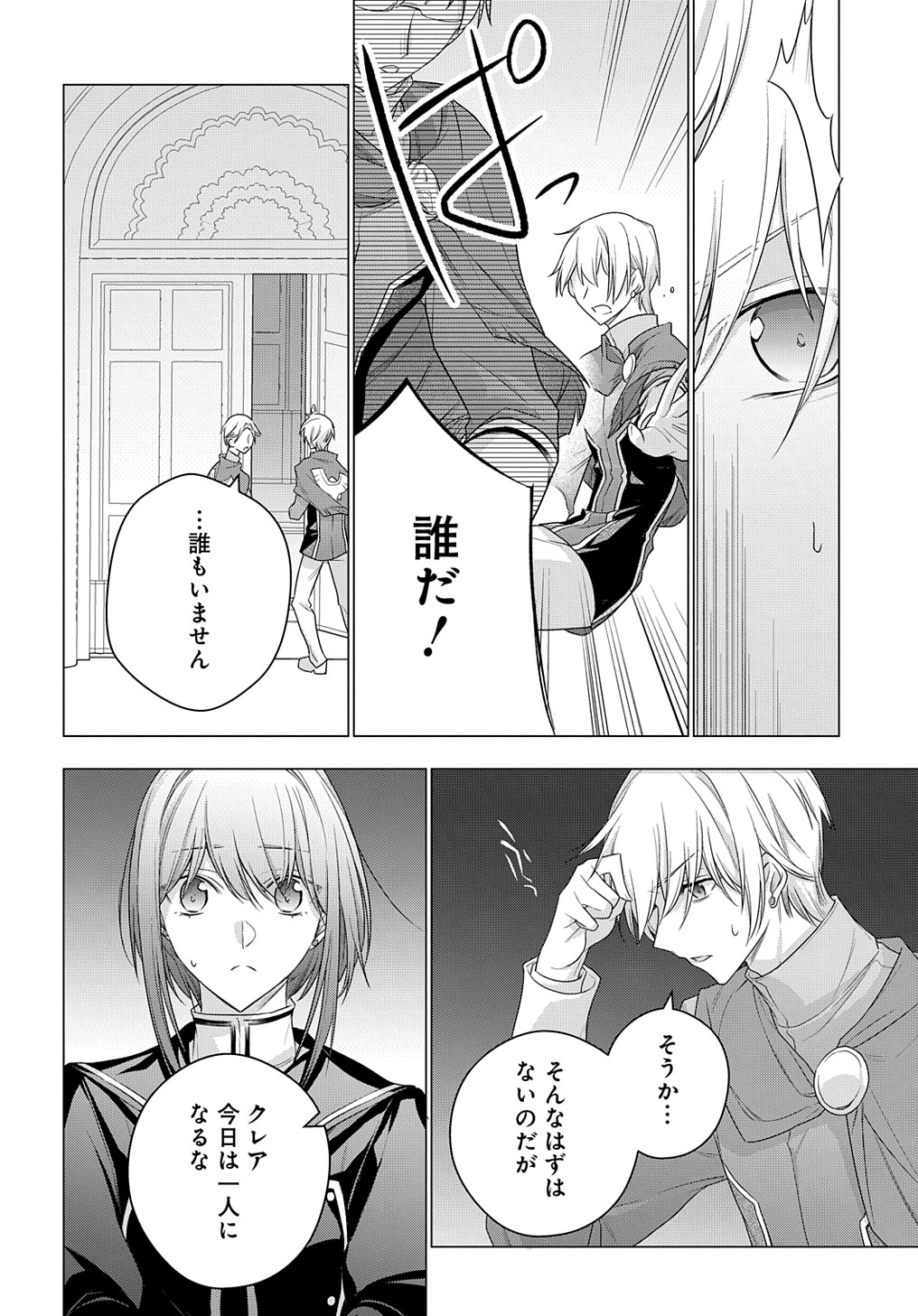 MOTO, OCHIKOBORE KOUSHAKU REIJOU DESU. THE COMIC - raw - Chapter 12 - https://jpdd.ccdd.to/JPDD/motoochikoborekoushakureijoudesuthecomic/183666/g1xyvroqdc5.jpg