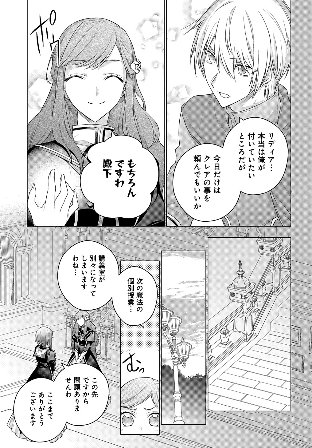 MOTO, OCHIKOBORE KOUSHAKU REIJOU DESU. THE COMIC - raw - Chapter 12 - https://jpdd.ccdd.to/JPDD/motoochikoborekoushakureijoudesuthecomic/183666/gmxvavtwef4.jpg