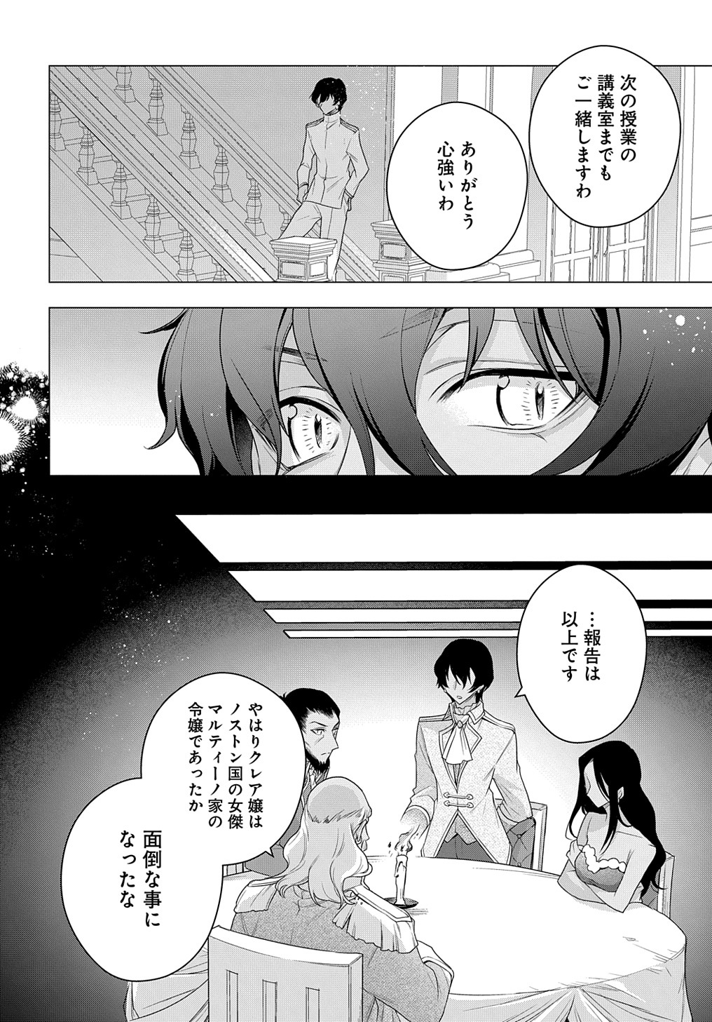 MOTO, OCHIKOBORE KOUSHAKU REIJOU DESU. THE COMIC - raw - Chapter 12 - https://jpdd.ccdd.to/JPDD/motoochikoborekoushakureijoudesuthecomic/183666/ic4nz5yepov.jpg