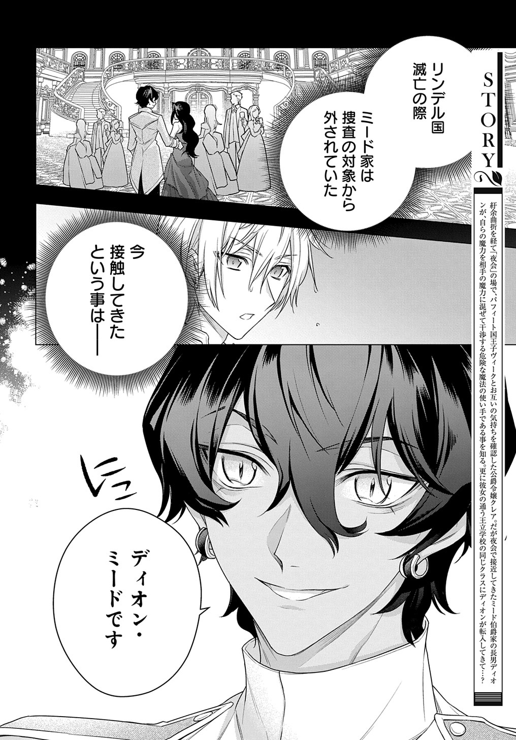 MOTO, OCHIKOBORE KOUSHAKU REIJOU DESU. THE COMIC - raw - Chapter 12 - https://jpdd.ccdd.to/JPDD/motoochikoborekoushakureijoudesuthecomic/183666/iq1nrpy2xu0.jpg