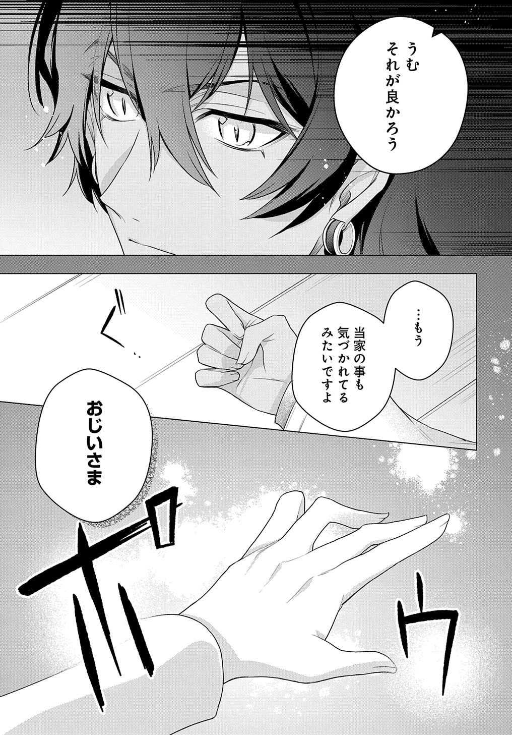 MOTO, OCHIKOBORE KOUSHAKU REIJOU DESU. THE COMIC - raw - Chapter 12 - https://jpdd.ccdd.to/JPDD/motoochikoborekoushakureijoudesuthecomic/183666/kvk4rpzlzrv.jpg