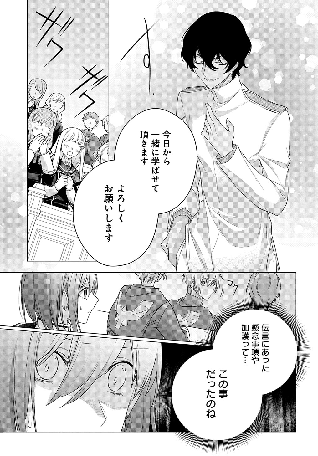 MOTO, OCHIKOBORE KOUSHAKU REIJOU DESU. THE COMIC - raw - Chapter 12 - https://jpdd.ccdd.to/JPDD/motoochikoborekoushakureijoudesuthecomic/183666/mbzkhty3yid.jpg