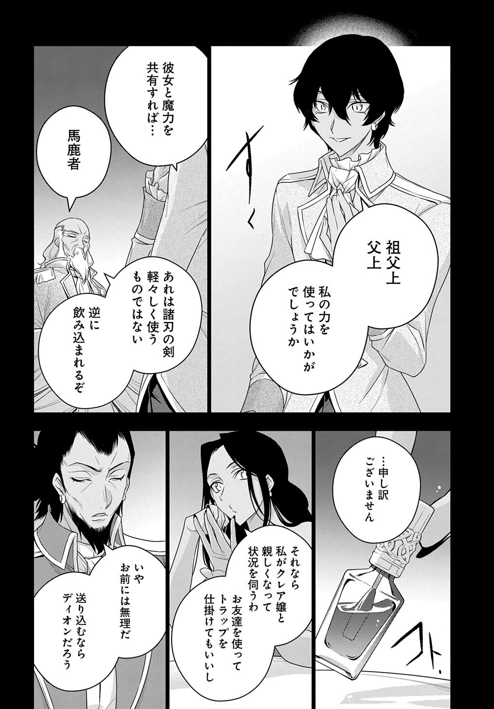 MOTO, OCHIKOBORE KOUSHAKU REIJOU DESU. THE COMIC - raw - Chapter 12 - https://jpdd.ccdd.to/JPDD/motoochikoborekoushakureijoudesuthecomic/183666/n1ivcvd5gcb.jpg