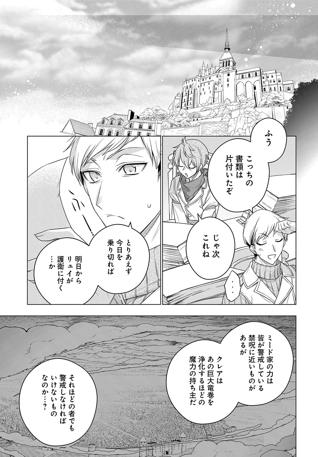 MOTO, OCHIKOBORE KOUSHAKU REIJOU DESU. THE COMIC - raw - Chapter 12 - https://jpdd.ccdd.to/JPDD/motoochikoborekoushakureijoudesuthecomic/183666/nqr4klmisro.jpg