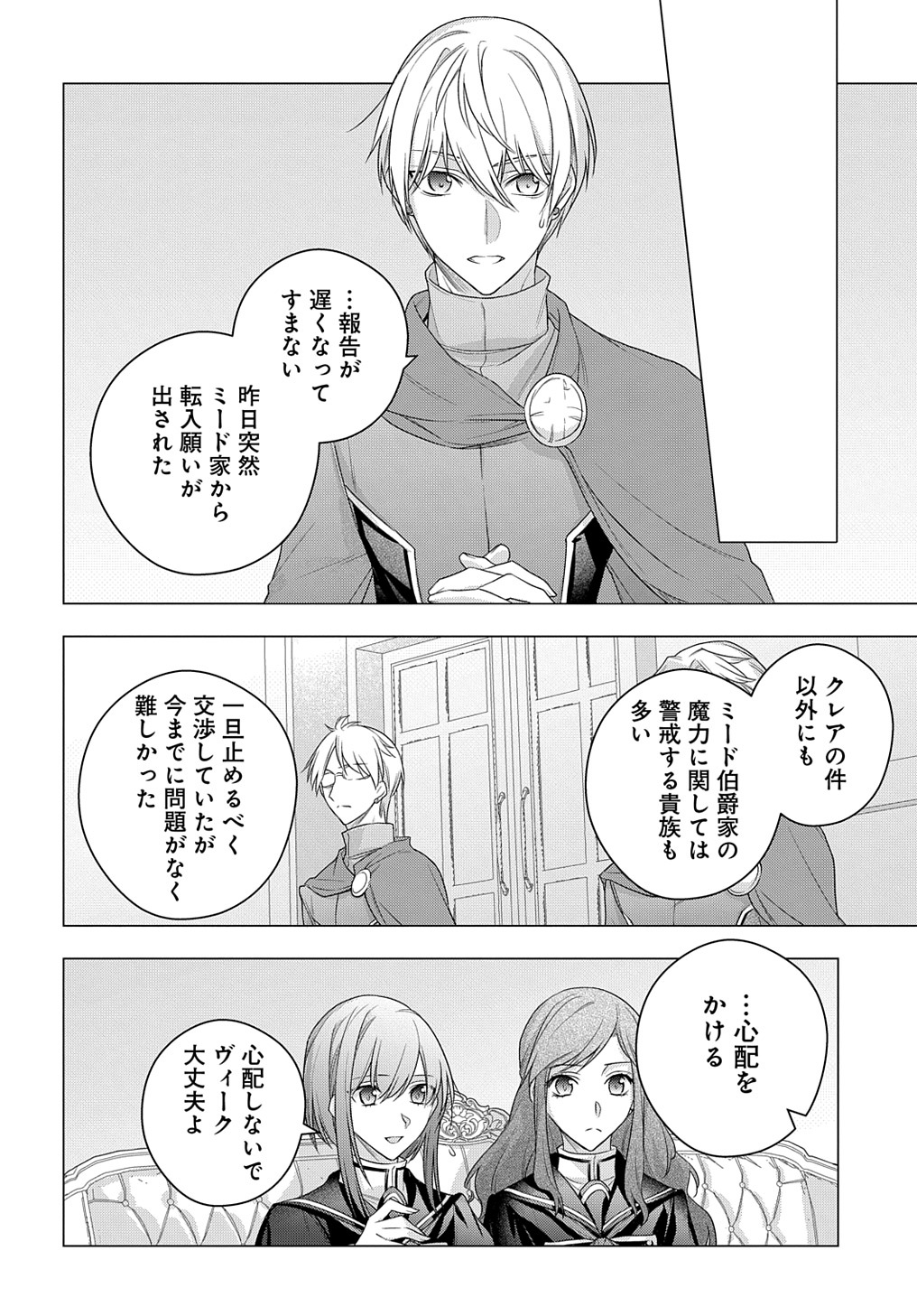 MOTO, OCHIKOBORE KOUSHAKU REIJOU DESU. THE COMIC - raw - Chapter 12 - https://jpdd.ccdd.to/JPDD/motoochikoborekoushakureijoudesuthecomic/183666/syet2nmzkqf.jpg