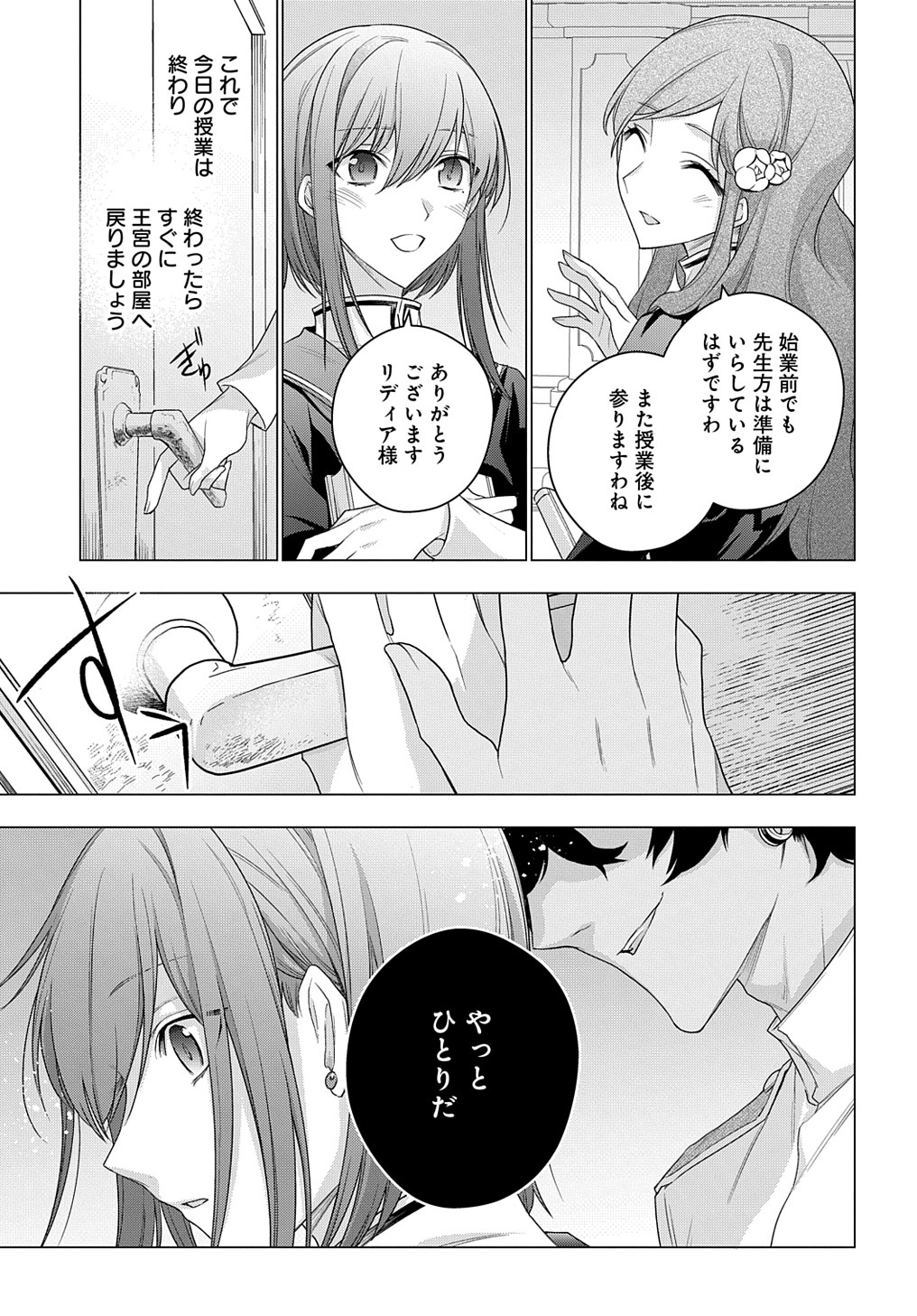 MOTO, OCHIKOBORE KOUSHAKU REIJOU DESU. THE COMIC - raw - Chapter 12 - https://jpdd.ccdd.to/JPDD/motoochikoborekoushakureijoudesuthecomic/183666/ttwcbgjw4he.jpg