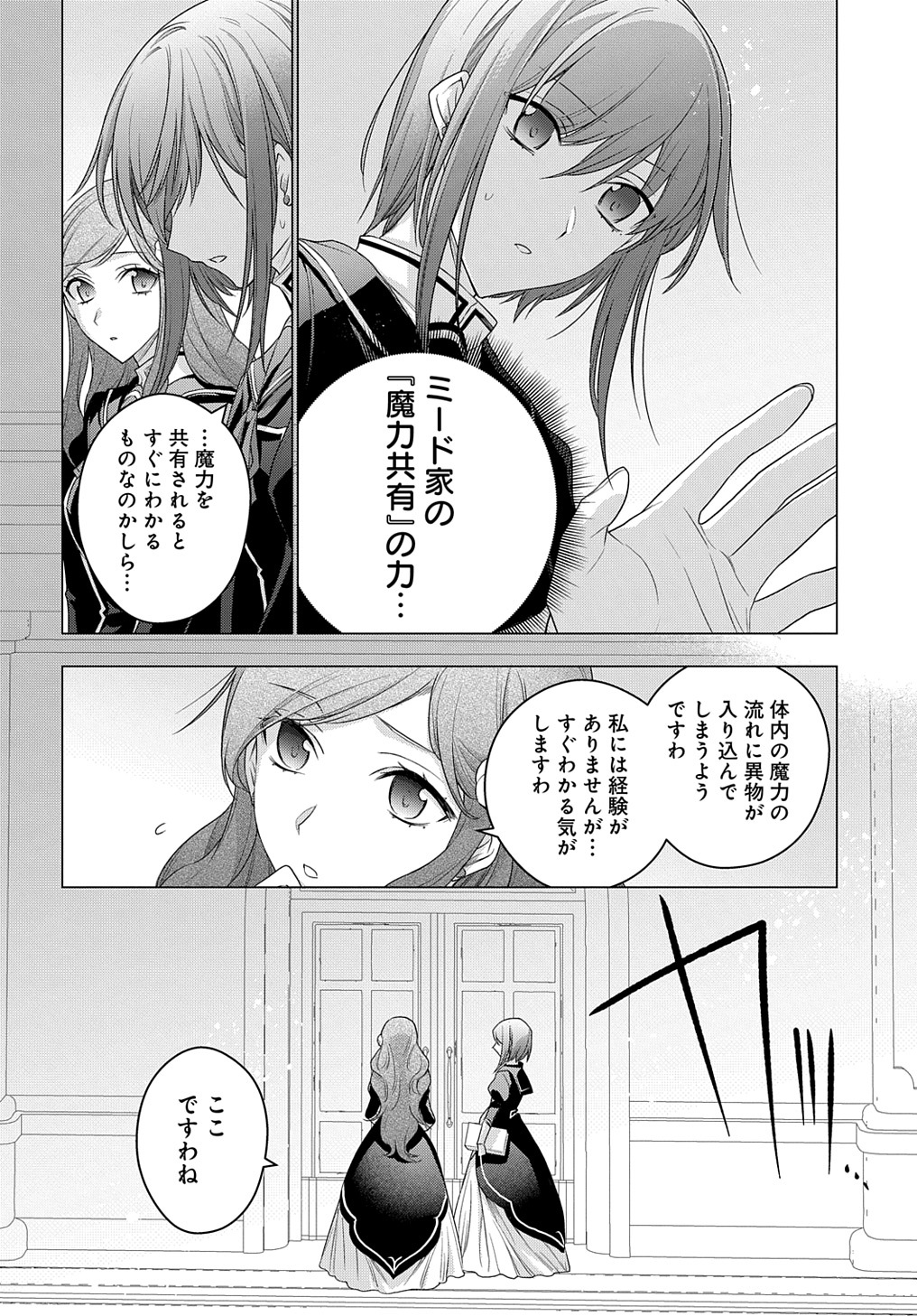 MOTO, OCHIKOBORE KOUSHAKU REIJOU DESU. THE COMIC - raw - Chapter 12 - https://jpdd.ccdd.to/JPDD/motoochikoborekoushakureijoudesuthecomic/183666/v2lq0yyep1s.jpg