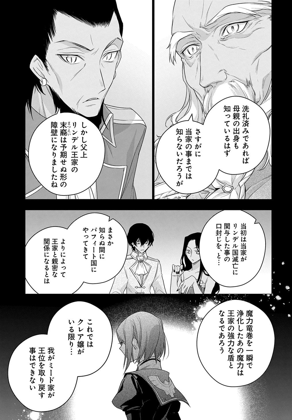MOTO, OCHIKOBORE KOUSHAKU REIJOU DESU. THE COMIC - raw - Chapter 12 - https://jpdd.ccdd.to/JPDD/motoochikoborekoushakureijoudesuthecomic/183666/z4bh0btjwt0.jpg