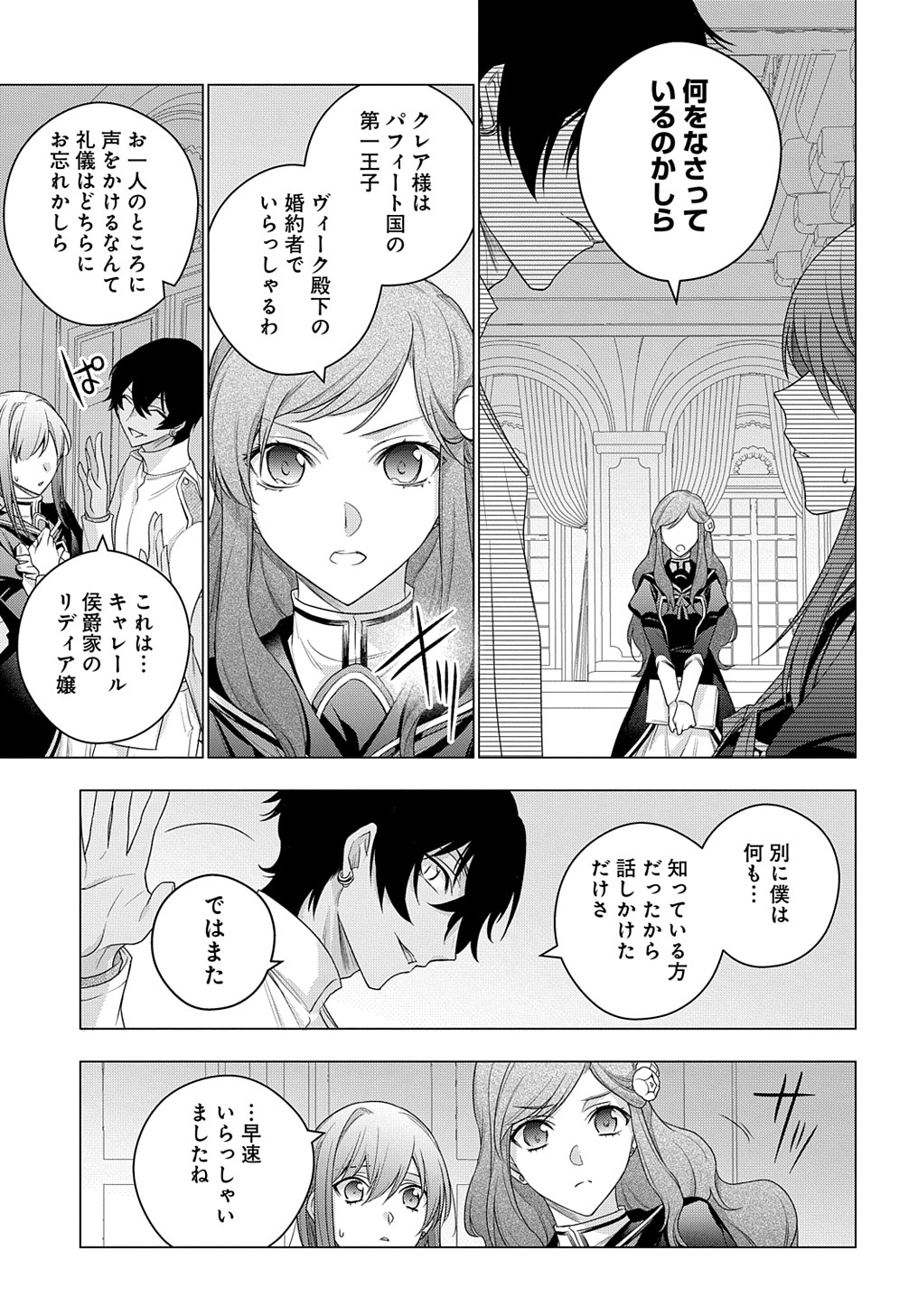 MOTO, OCHIKOBORE KOUSHAKU REIJOU DESU. THE COMIC - raw - Chapter 12 - https://jpdd.ccdd.to/JPDD/motoochikoborekoushakureijoudesuthecomic/183666/zckldzymzw2.jpg