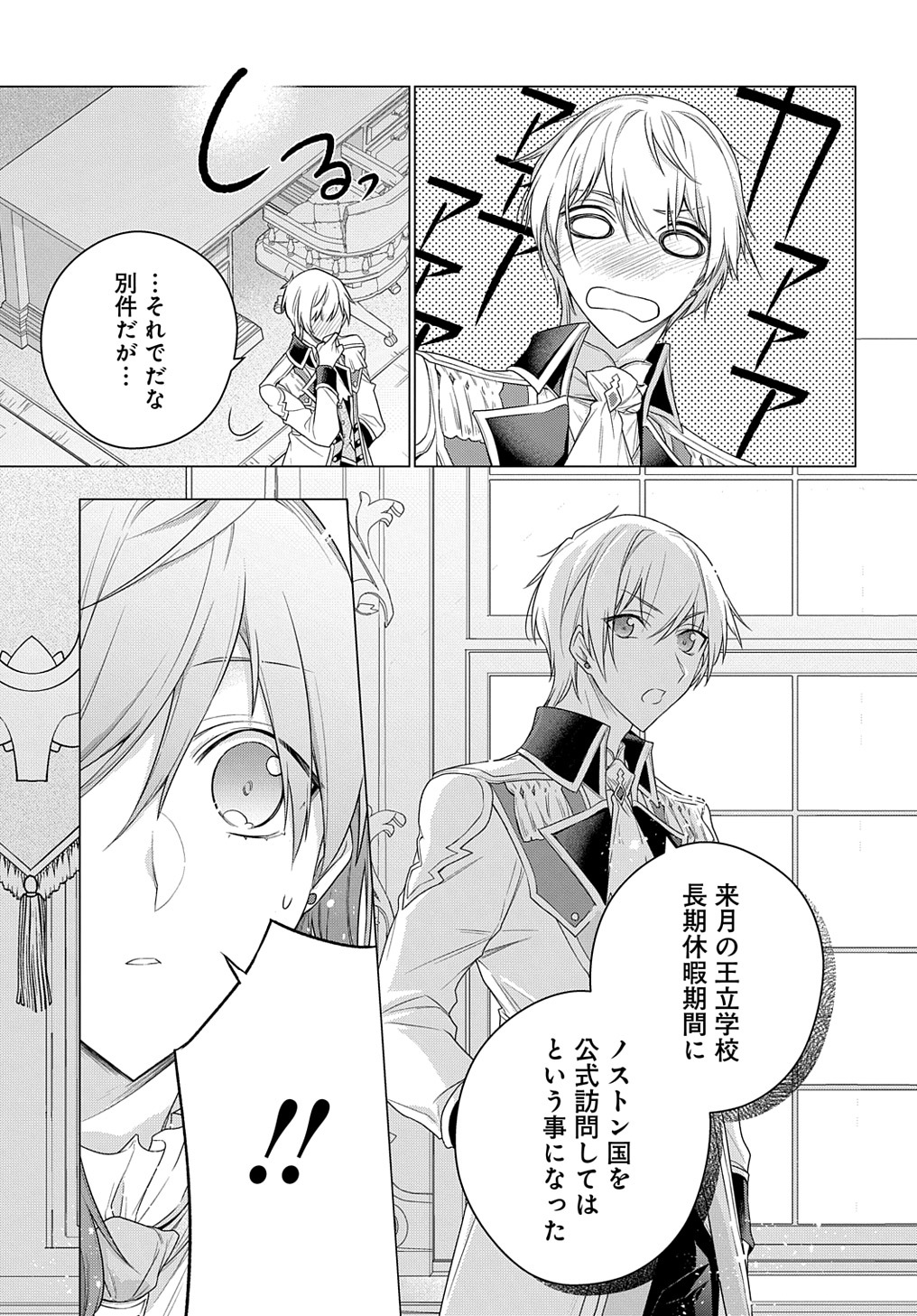 MOTO, OCHIKOBORE KOUSHAKU REIJOU DESU. THE COMIC - raw - Chapter 13 - https://jpdd.ccdd.to/JPDD/motoochikoborekoushakureijoudesuthecomic/186174/aimhix04lcr.jpg