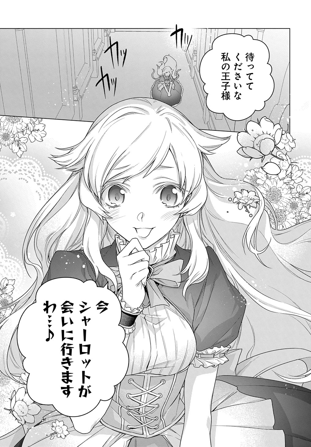 MOTO, OCHIKOBORE KOUSHAKU REIJOU DESU. THE COMIC - raw - Chapter 13 - https://jpdd.ccdd.to/JPDD/motoochikoborekoushakureijoudesuthecomic/186174/avlul4eiijx.jpg