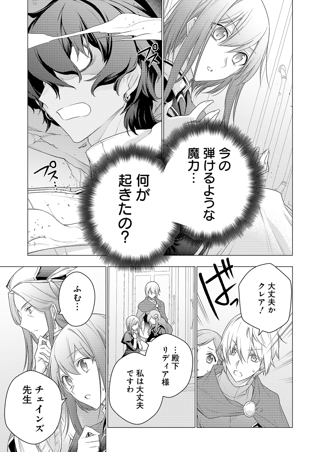 MOTO, OCHIKOBORE KOUSHAKU REIJOU DESU. THE COMIC - raw - Chapter 13 - https://jpdd.ccdd.to/JPDD/motoochikoborekoushakureijoudesuthecomic/186174/bf0ugxsvfqw.jpg