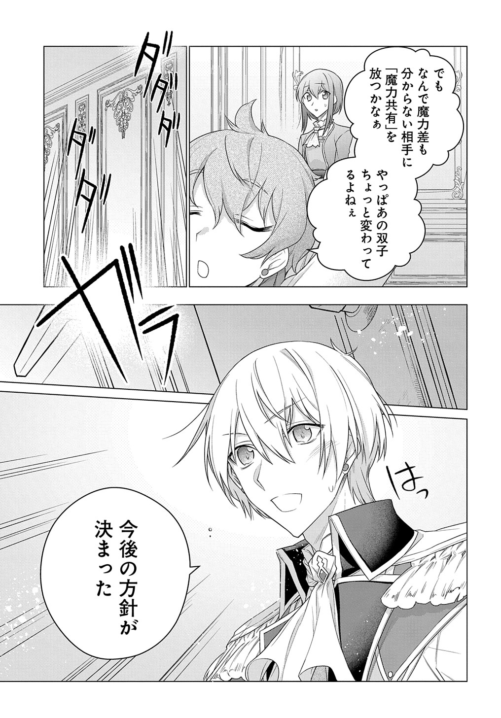 MOTO, OCHIKOBORE KOUSHAKU REIJOU DESU. THE COMIC - raw - Chapter 13 - https://jpdd.ccdd.to/JPDD/motoochikoborekoushakureijoudesuthecomic/186174/bjkqrxfwoxl.jpg