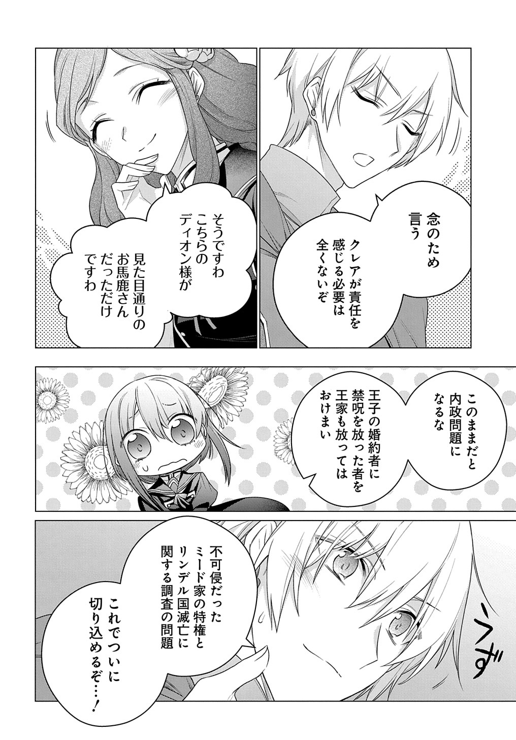 MOTO, OCHIKOBORE KOUSHAKU REIJOU DESU. THE COMIC - raw - Chapter 13 - https://jpdd.ccdd.to/JPDD/motoochikoborekoushakureijoudesuthecomic/186174/dfiobcwg5qh.jpg