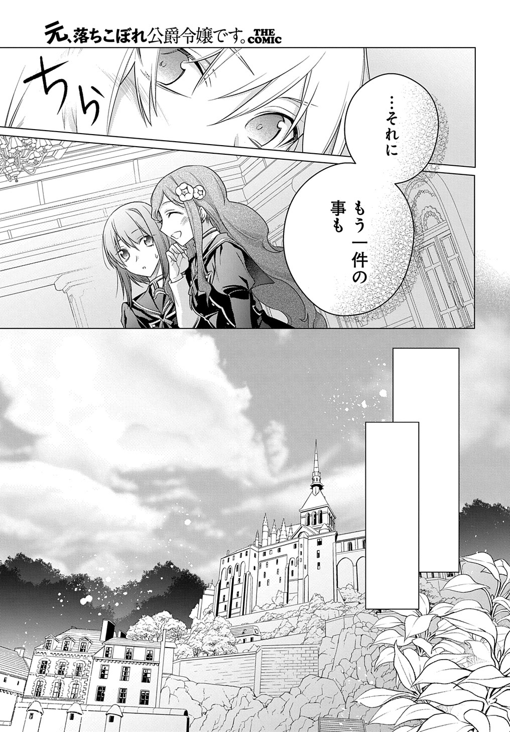 MOTO, OCHIKOBORE KOUSHAKU REIJOU DESU. THE COMIC - raw - Chapter 13 - https://jpdd.ccdd.to/JPDD/motoochikoborekoushakureijoudesuthecomic/186174/e3v52pz5oxo.jpg