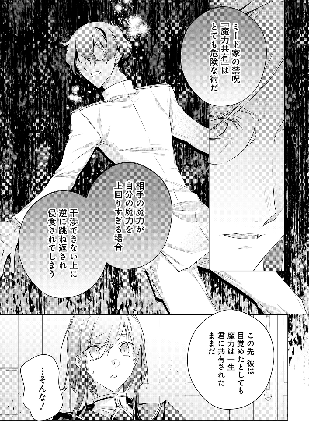 MOTO, OCHIKOBORE KOUSHAKU REIJOU DESU. THE COMIC - raw - Chapter 13 - https://jpdd.ccdd.to/JPDD/motoochikoborekoushakureijoudesuthecomic/186174/hd5g3m2igwz.jpg