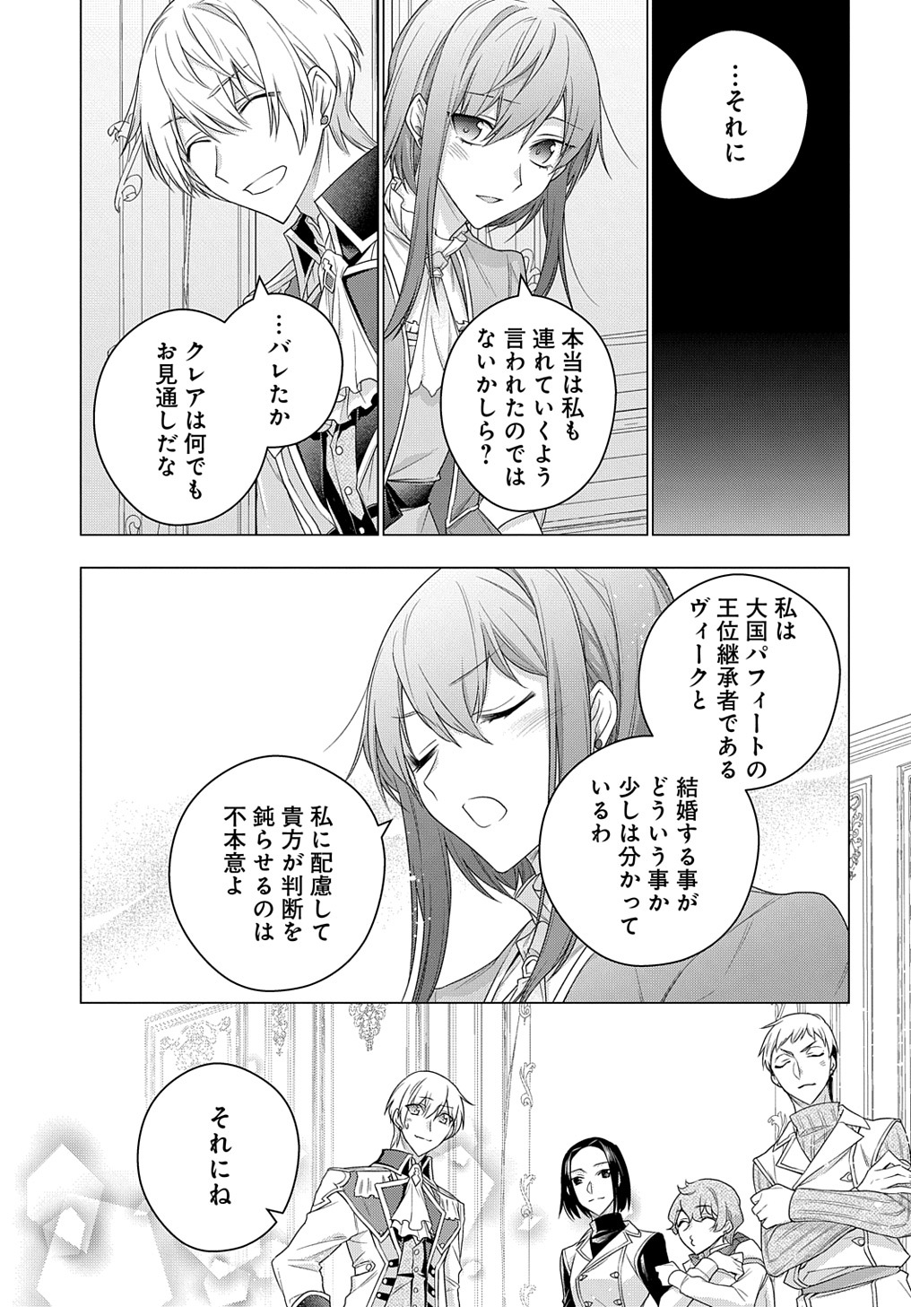 MOTO, OCHIKOBORE KOUSHAKU REIJOU DESU. THE COMIC - raw - Chapter 13 - https://jpdd.ccdd.to/JPDD/motoochikoborekoushakureijoudesuthecomic/186174/io2xu5lgjnl.jpg
