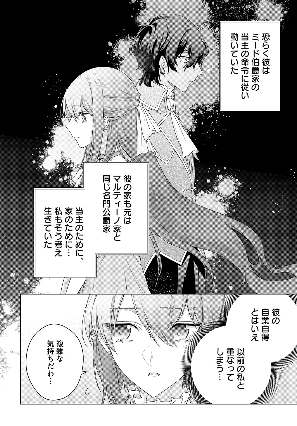 MOTO, OCHIKOBORE KOUSHAKU REIJOU DESU. THE COMIC - raw - Chapter 13 - https://jpdd.ccdd.to/JPDD/motoochikoborekoushakureijoudesuthecomic/186174/kuwnahbyshz.jpg