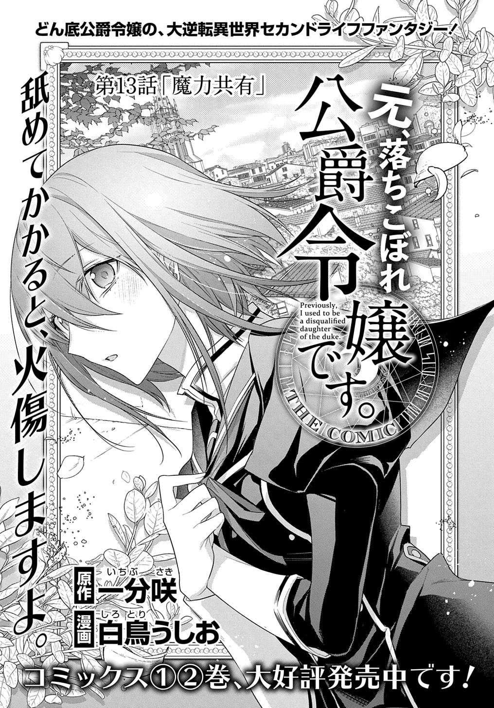 MOTO, OCHIKOBORE KOUSHAKU REIJOU DESU. THE COMIC - raw - Chapter 13 - https://jpdd.ccdd.to/JPDD/motoochikoborekoushakureijoudesuthecomic/186174/ldihbrkscjd.jpg