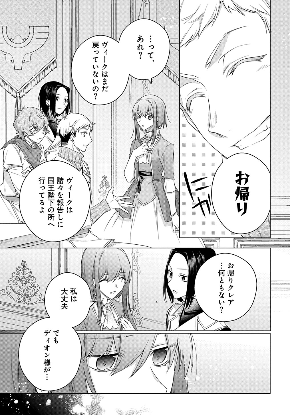 MOTO, OCHIKOBORE KOUSHAKU REIJOU DESU. THE COMIC - raw - Chapter 13 - https://jpdd.ccdd.to/JPDD/motoochikoborekoushakureijoudesuthecomic/186174/mwu0nsit5xz.jpg