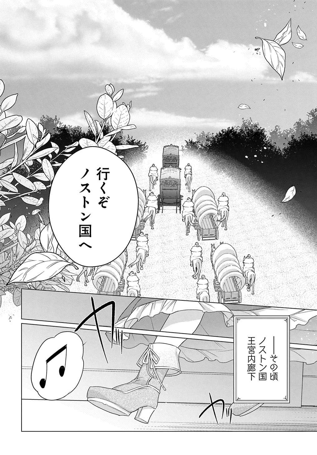 MOTO, OCHIKOBORE KOUSHAKU REIJOU DESU. THE COMIC - raw - Chapter 13 - https://jpdd.ccdd.to/JPDD/motoochikoborekoushakureijoudesuthecomic/186174/nwp0ohe3y3n.jpg