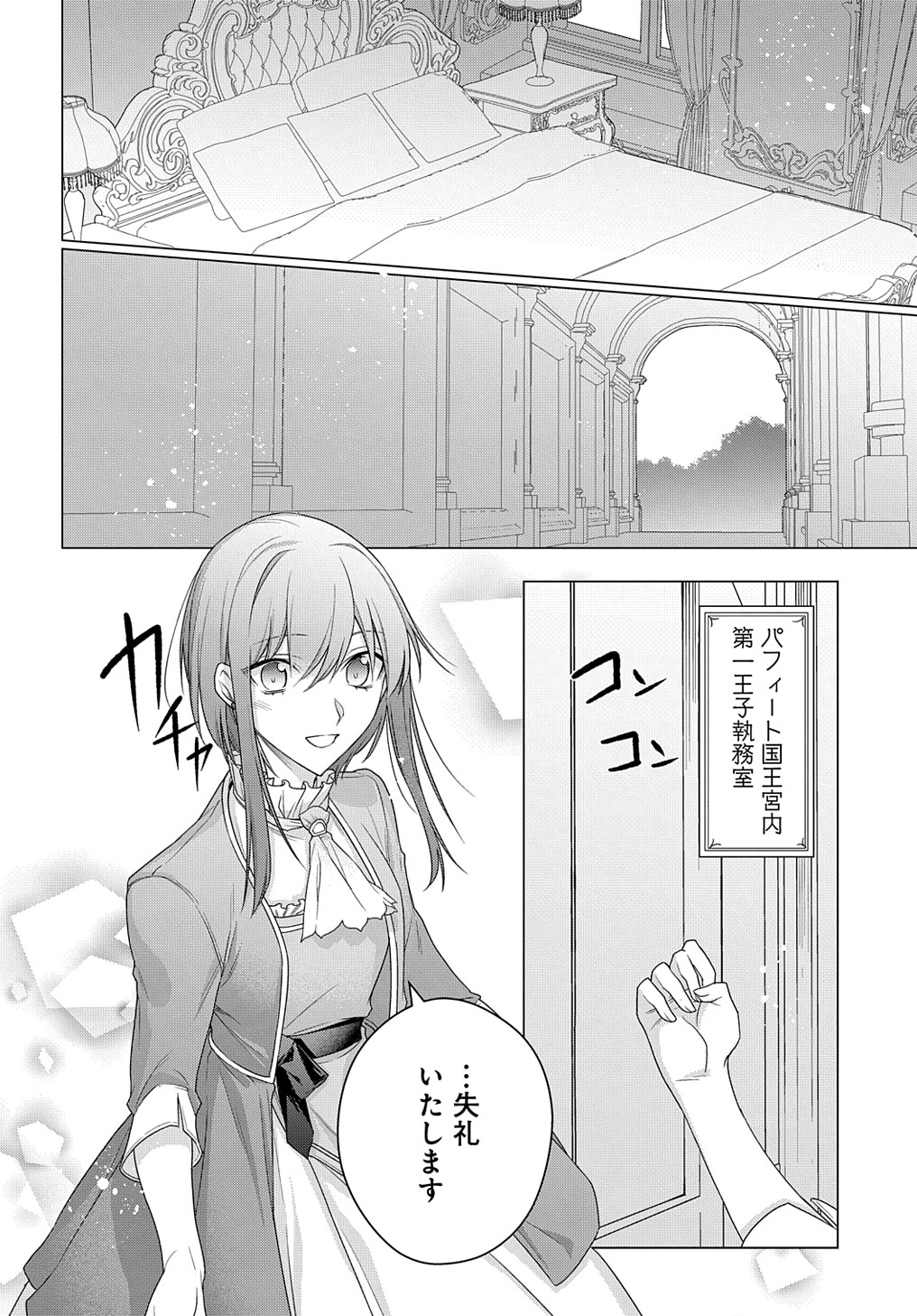 MOTO, OCHIKOBORE KOUSHAKU REIJOU DESU. THE COMIC - raw - Chapter 13 - https://jpdd.ccdd.to/JPDD/motoochikoborekoushakureijoudesuthecomic/186174/t0gmpoayqo1.jpg