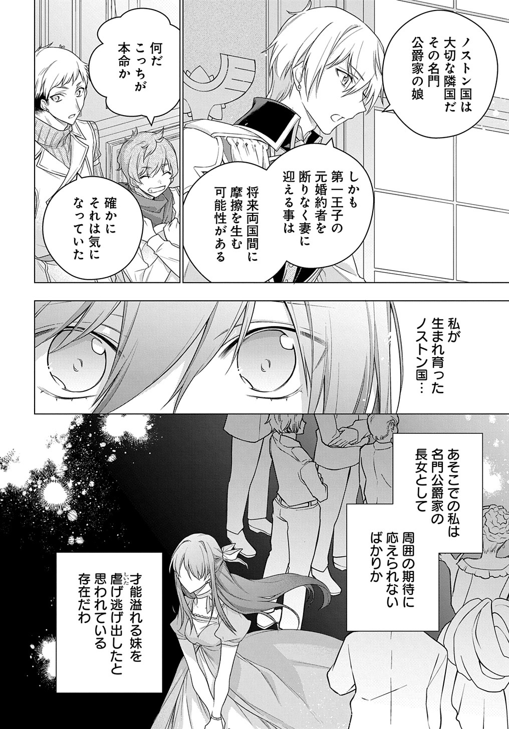 MOTO, OCHIKOBORE KOUSHAKU REIJOU DESU. THE COMIC - raw - Chapter 13 - https://jpdd.ccdd.to/JPDD/motoochikoborekoushakureijoudesuthecomic/186174/wg4szvafegr.jpg
