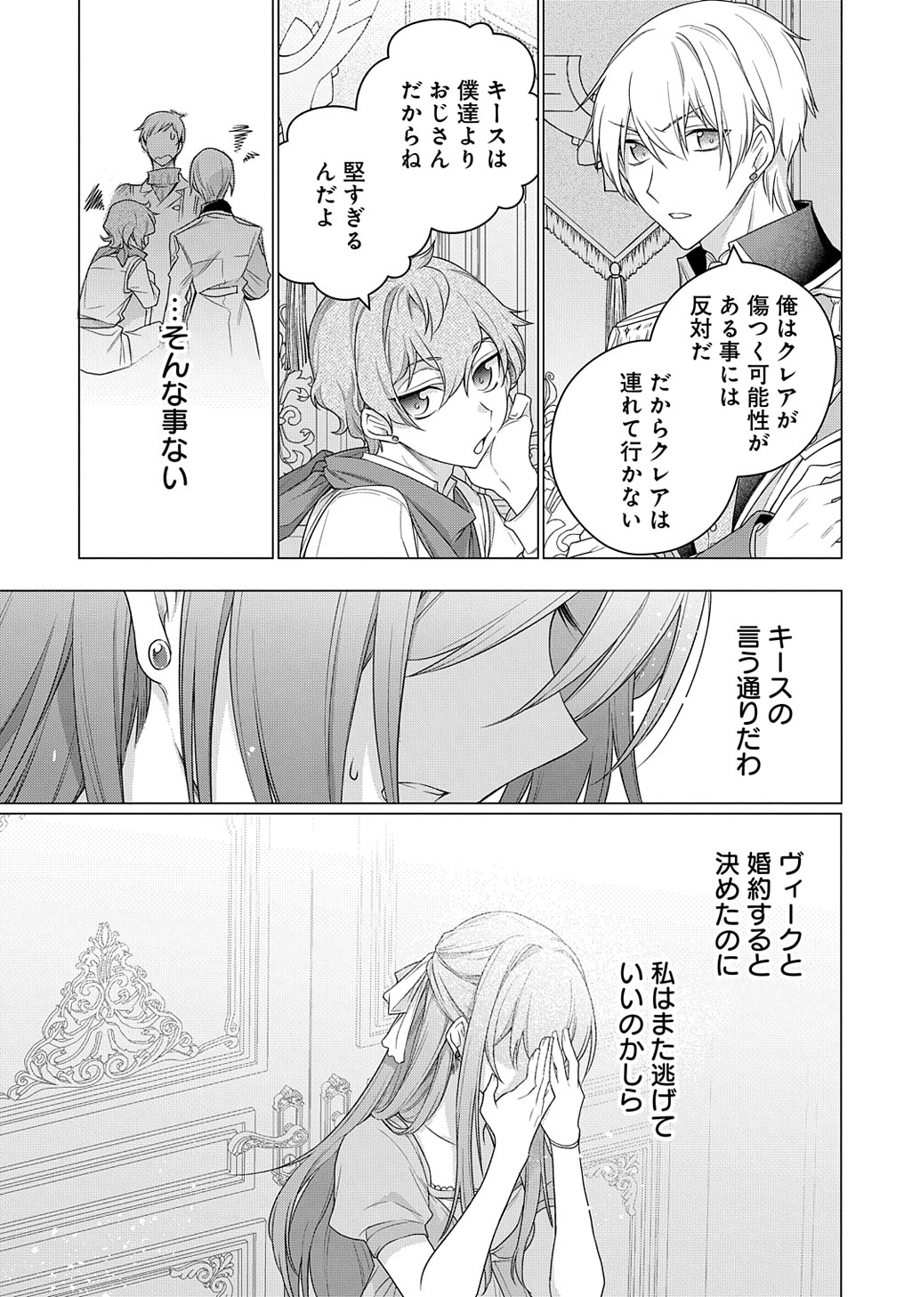 MOTO, OCHIKOBORE KOUSHAKU REIJOU DESU. THE COMIC - raw - Chapter 13 - https://jpdd.ccdd.to/JPDD/motoochikoborekoushakureijoudesuthecomic/186174/yyim0daswmv.jpg