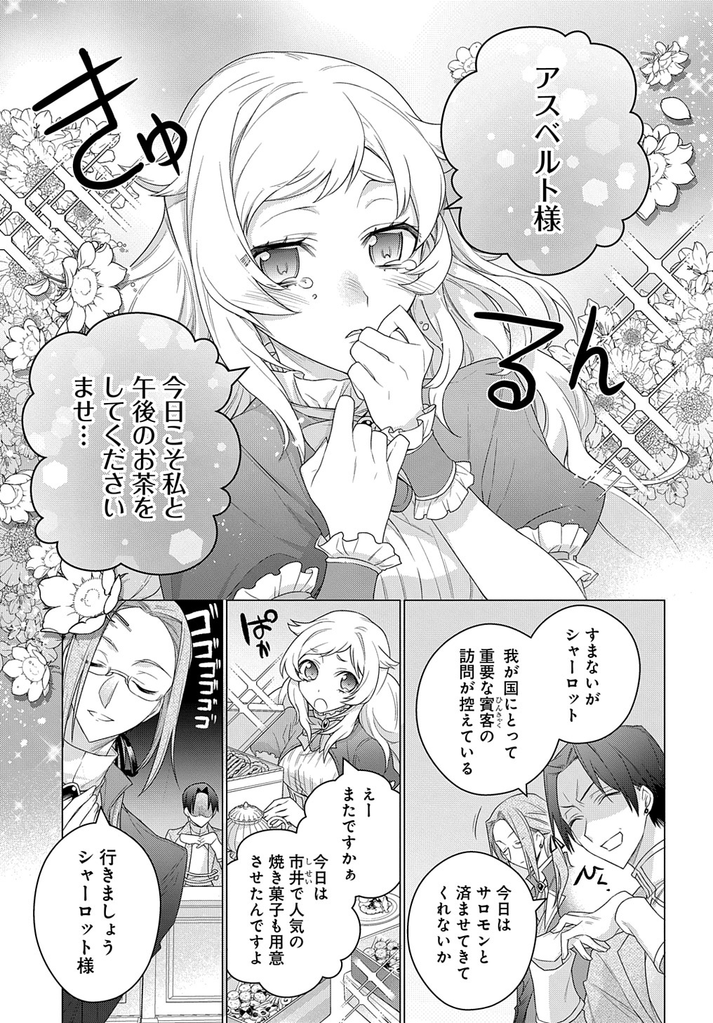 MOTO, OCHIKOBORE KOUSHAKU REIJOU DESU. THE COMIC - raw - Chapter 14 - https://jpdd.ccdd.to/JPDD/motoochikoborekoushakureijoudesuthecomic/188593/4qz3mixse00.jpg