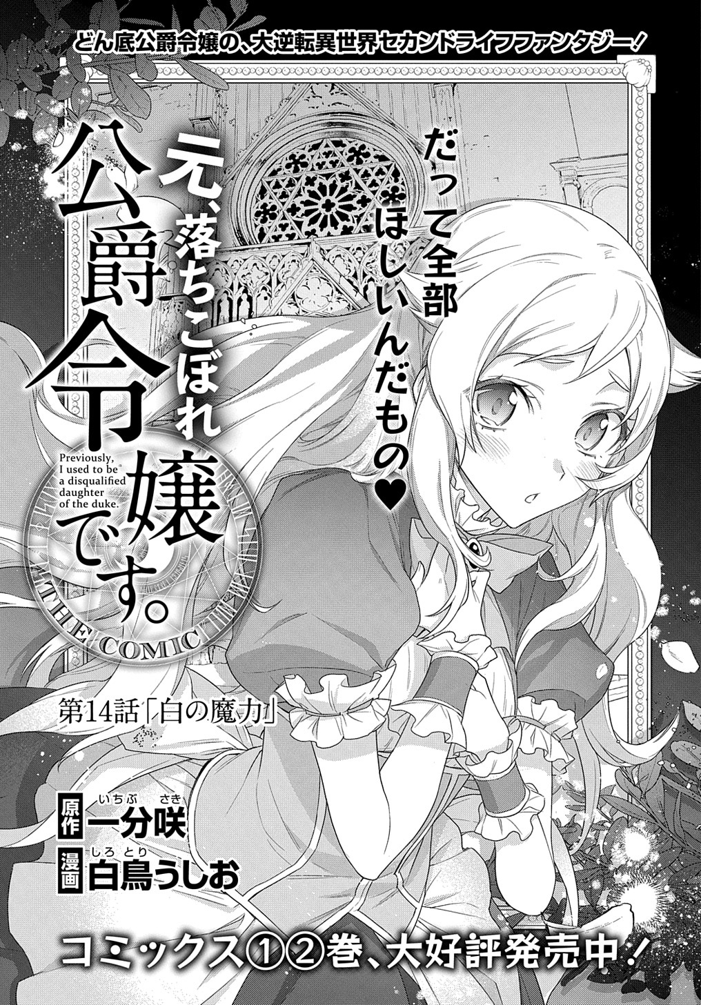 MOTO, OCHIKOBORE KOUSHAKU REIJOU DESU. THE COMIC - raw - Chapter 14 - https://jpdd.ccdd.to/JPDD/motoochikoborekoushakureijoudesuthecomic/188593/50y3zvqcmbj.jpg