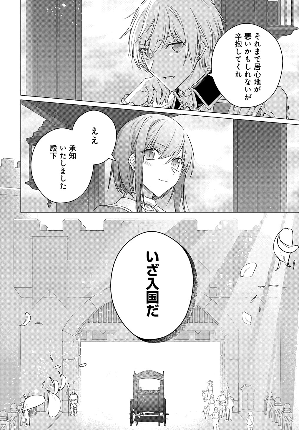 MOTO, OCHIKOBORE KOUSHAKU REIJOU DESU. THE COMIC - raw - Chapter 14 - https://jpdd.ccdd.to/JPDD/motoochikoborekoushakureijoudesuthecomic/188593/c3m3os5e2gj.jpg