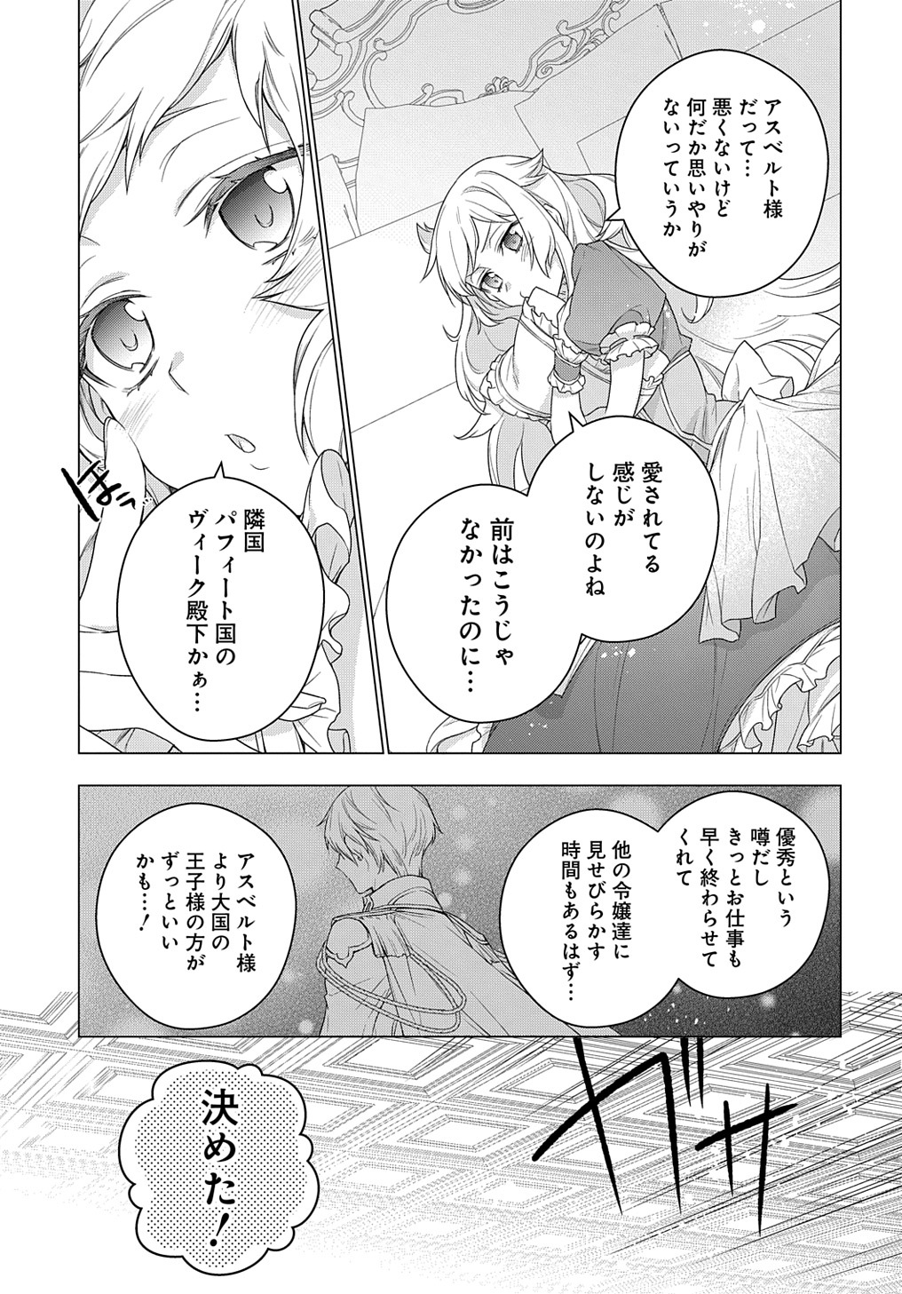 MOTO, OCHIKOBORE KOUSHAKU REIJOU DESU. THE COMIC - raw - Chapter 14 - https://jpdd.ccdd.to/JPDD/motoochikoborekoushakureijoudesuthecomic/188593/hci3qg2c41q.jpg