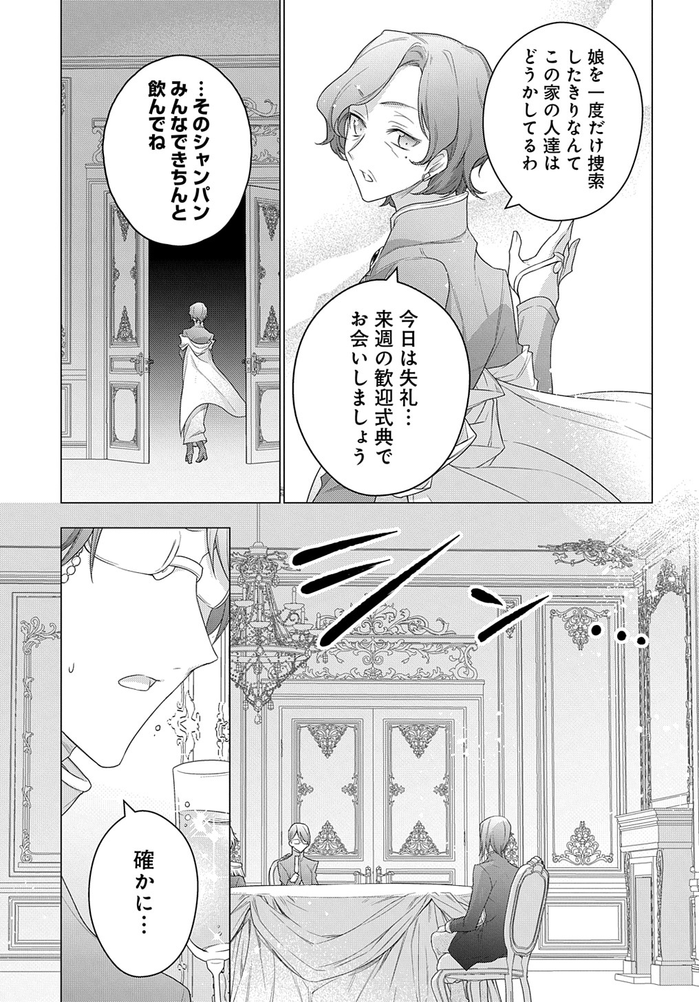 MOTO, OCHIKOBORE KOUSHAKU REIJOU DESU. THE COMIC - raw - Chapter 14 - https://jpdd.ccdd.to/JPDD/motoochikoborekoushakureijoudesuthecomic/188593/hgyj2hwyeqm.jpg