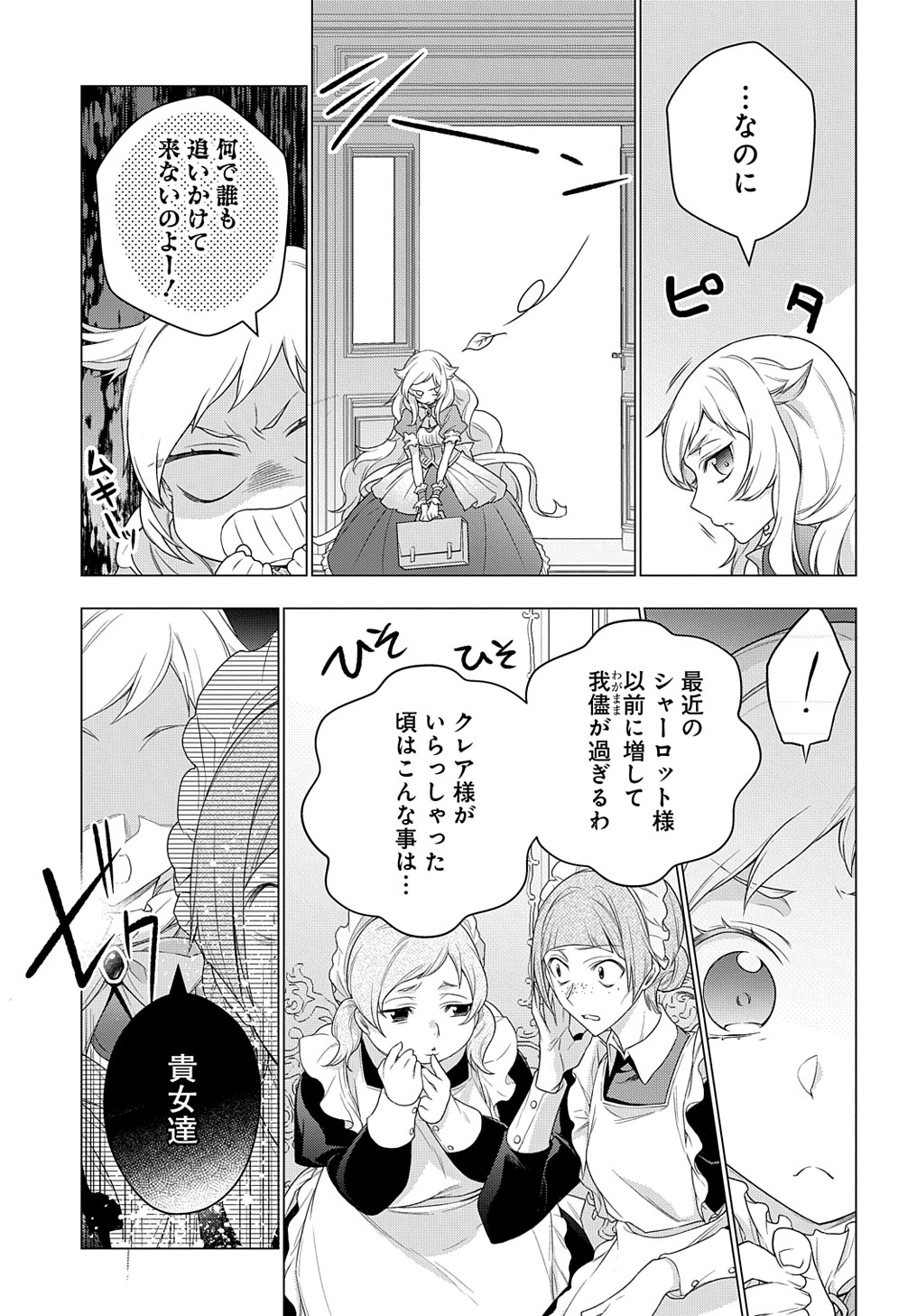 MOTO, OCHIKOBORE KOUSHAKU REIJOU DESU. THE COMIC - raw - Chapter 14 - https://jpdd.ccdd.to/JPDD/motoochikoborekoushakureijoudesuthecomic/188593/ipyh4ainj3i.jpg