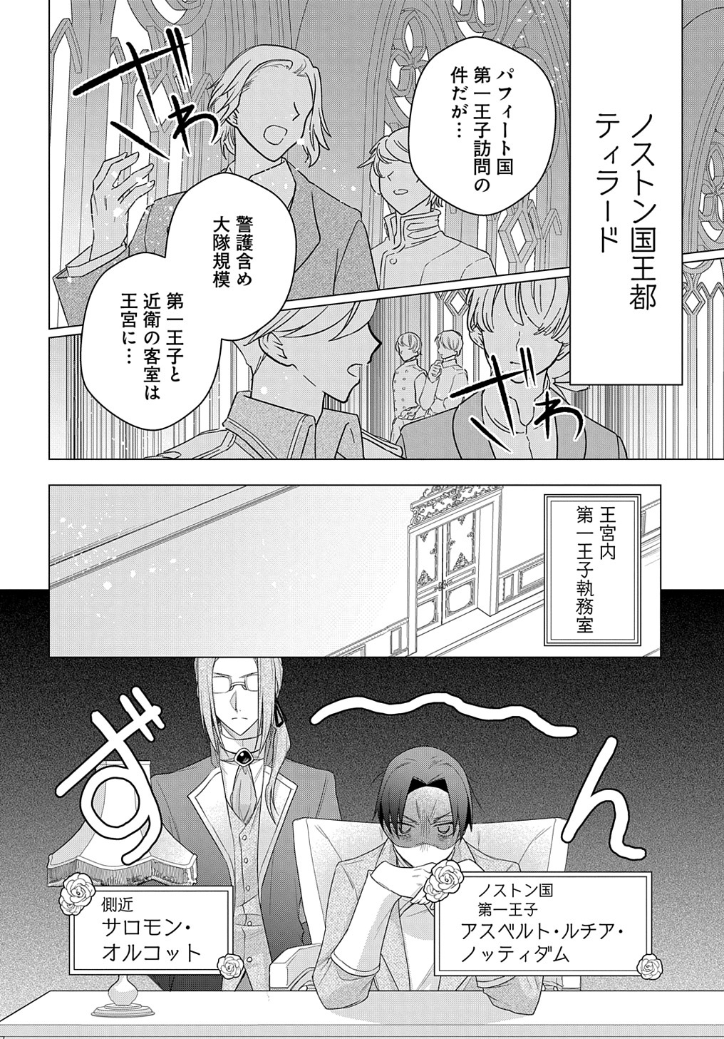 MOTO, OCHIKOBORE KOUSHAKU REIJOU DESU. THE COMIC - raw - Chapter 14 - https://jpdd.ccdd.to/JPDD/motoochikoborekoushakureijoudesuthecomic/188593/k3rliiyhh12.jpg