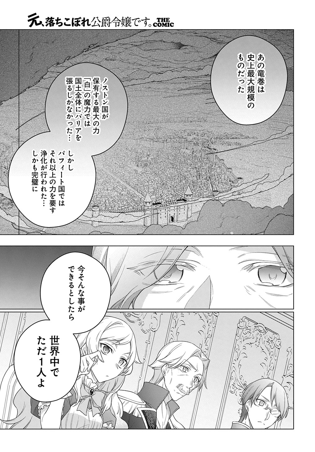 MOTO, OCHIKOBORE KOUSHAKU REIJOU DESU. THE COMIC - raw - Chapter 14 - https://jpdd.ccdd.to/JPDD/motoochikoborekoushakureijoudesuthecomic/188593/kfony1iwayj.jpg